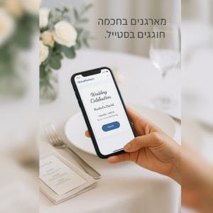ניהול מוזמנים לאירועים